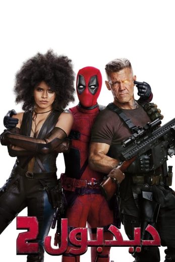 فيلم Deadpool 2 2018 مترجم