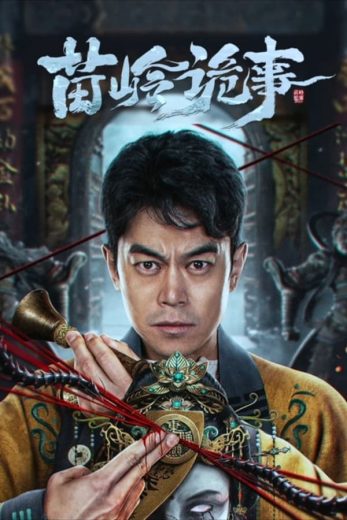 فيلم Horror Legend of Miao Ling 2024 مترجم