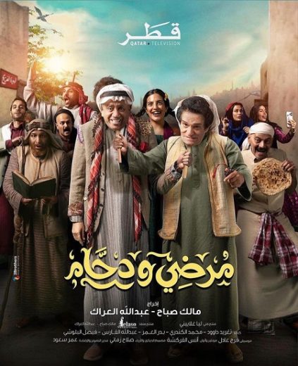 مسلسل مرضي ودحام الحلقة 23