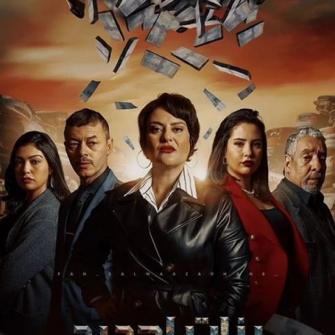 مسلسل بنات لحديد الحلقة 29