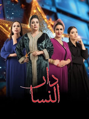 مسلسل دار النسا الحلقة 28