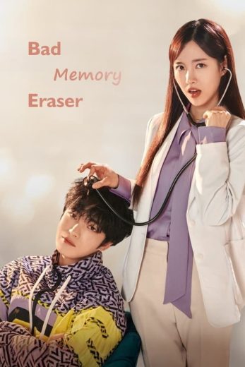 مسلسل ماحي الذاكرة السيئة Bad-Memory Eraser الموسم الاول الحلقة 12 مترجمة