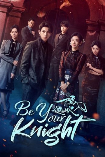 مسلسل كن انت الفارس Be Your Knight الموسم الاول الحلقة 11 مترجمة